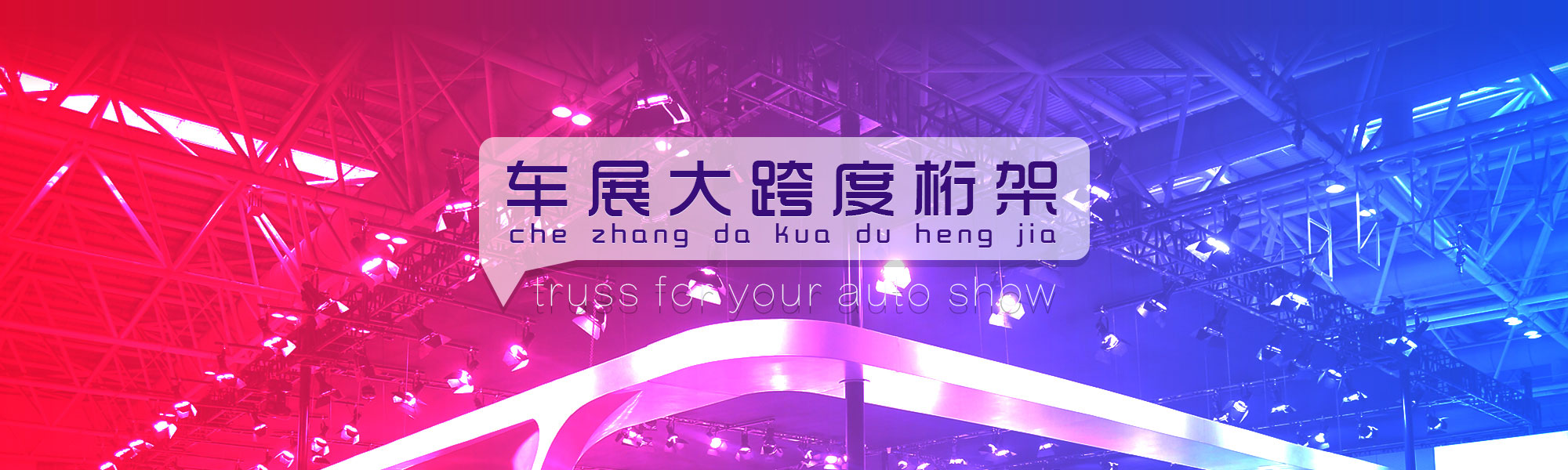 Shanghai Prongrand Show Equipment